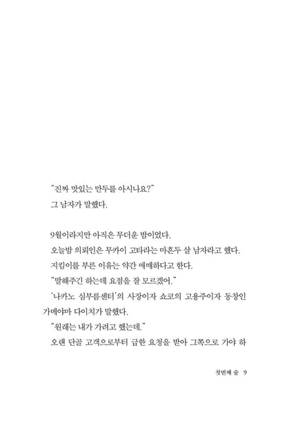 Lunch Sake Vol. 3 (ランチ酒 3) 낮술 3, Hika Harada (Korean Novel)