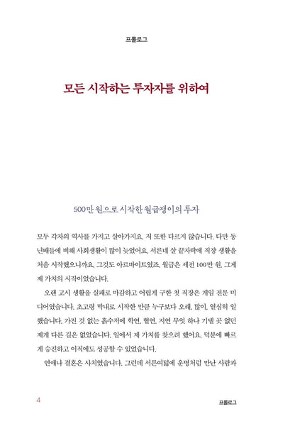 The Principles of K-Trading by Nomad Korean Edition