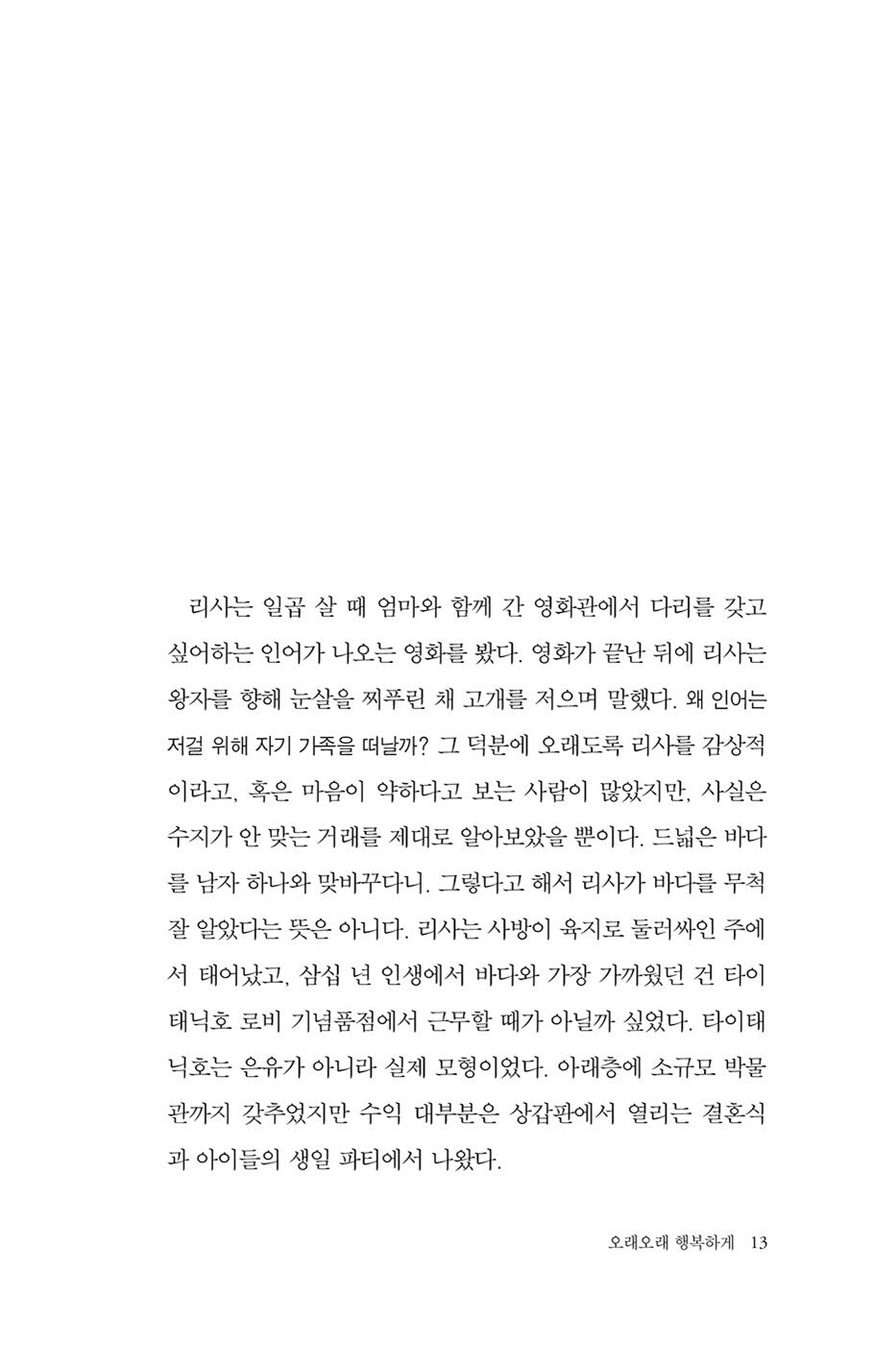 The Office of Historical Corrections by Daniell Evans, Korean, 역사정정사무소, 대니엘 에번스
