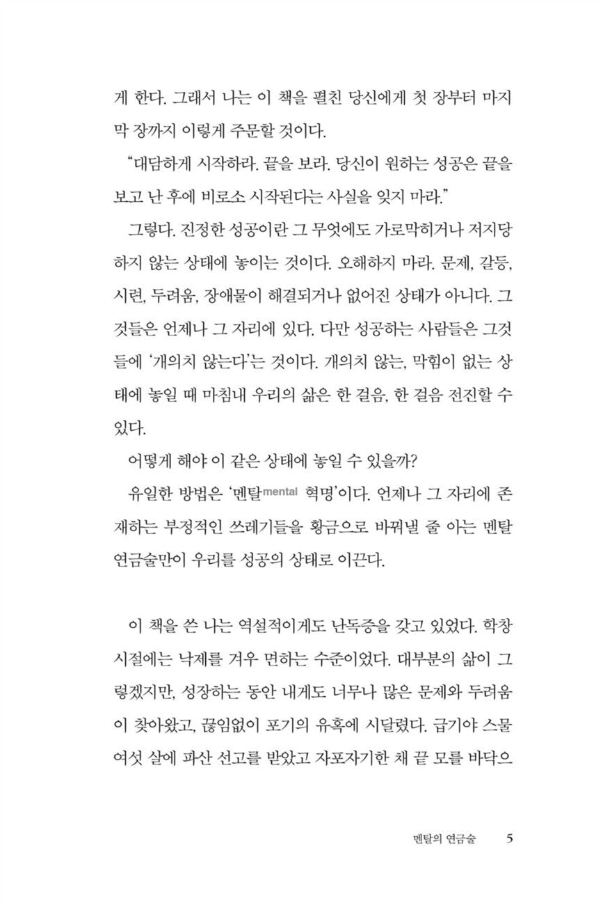 Mentale Alchemie by Bodo Schäfer | Korean Edition