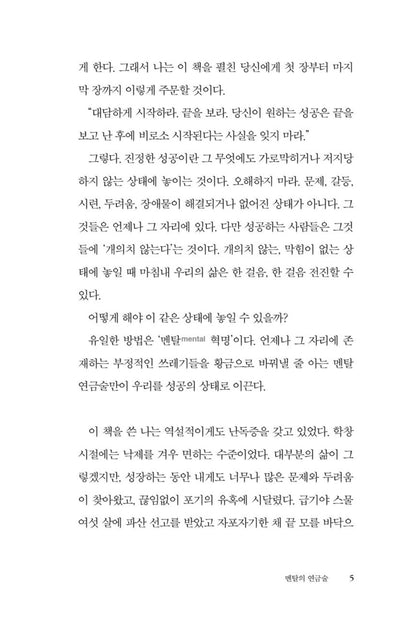 Mentale Alchemie by Bodo Schäfer | Korean Edition