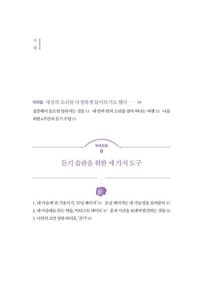 The Listening Path by Julia Cameron Korean Edition