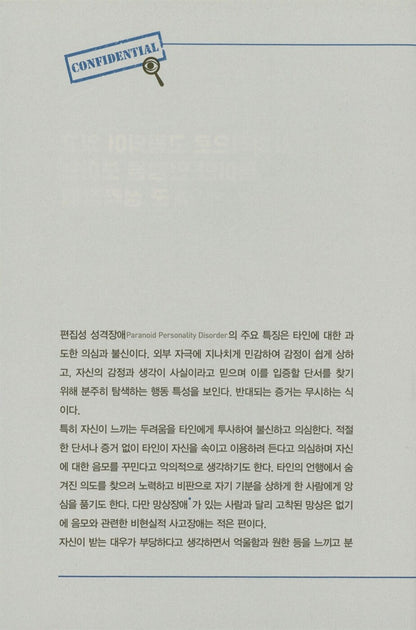 Criminal Psychology Anatomy Notes by Lee Su-jeong | Korean | 이수정 이은진의 범죄심리 해부노트