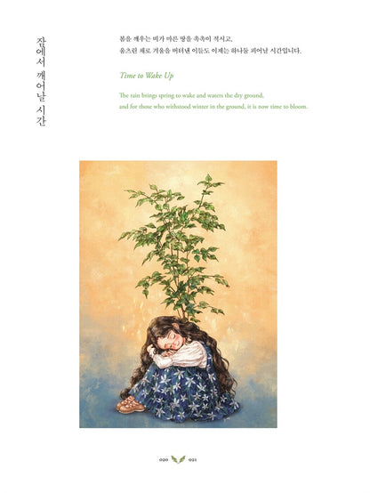 Aeppol's Coloring Book of the Forest : Moments Wholly for Yourself by Aeppol  Korean Edition
