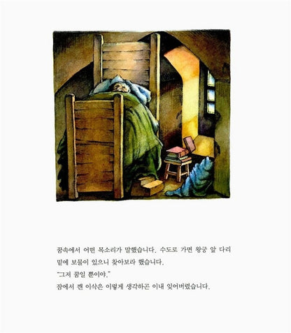 The Treasure by Uri Shulevitz | Korean Edition Picture Books
