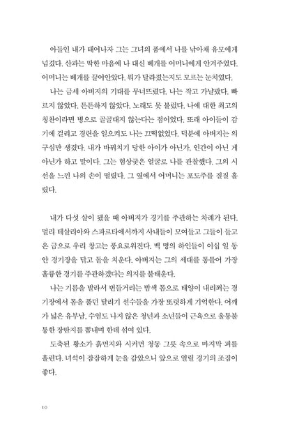 The Song of Achilles by Madeline Miller, Korean, 아킬레우스의 노래, 매들린 밀러