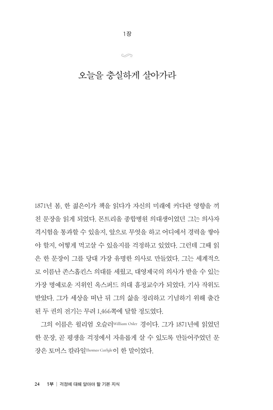 How to Stop Worrying and Start Living by Dale Carnegie Korean Edition
