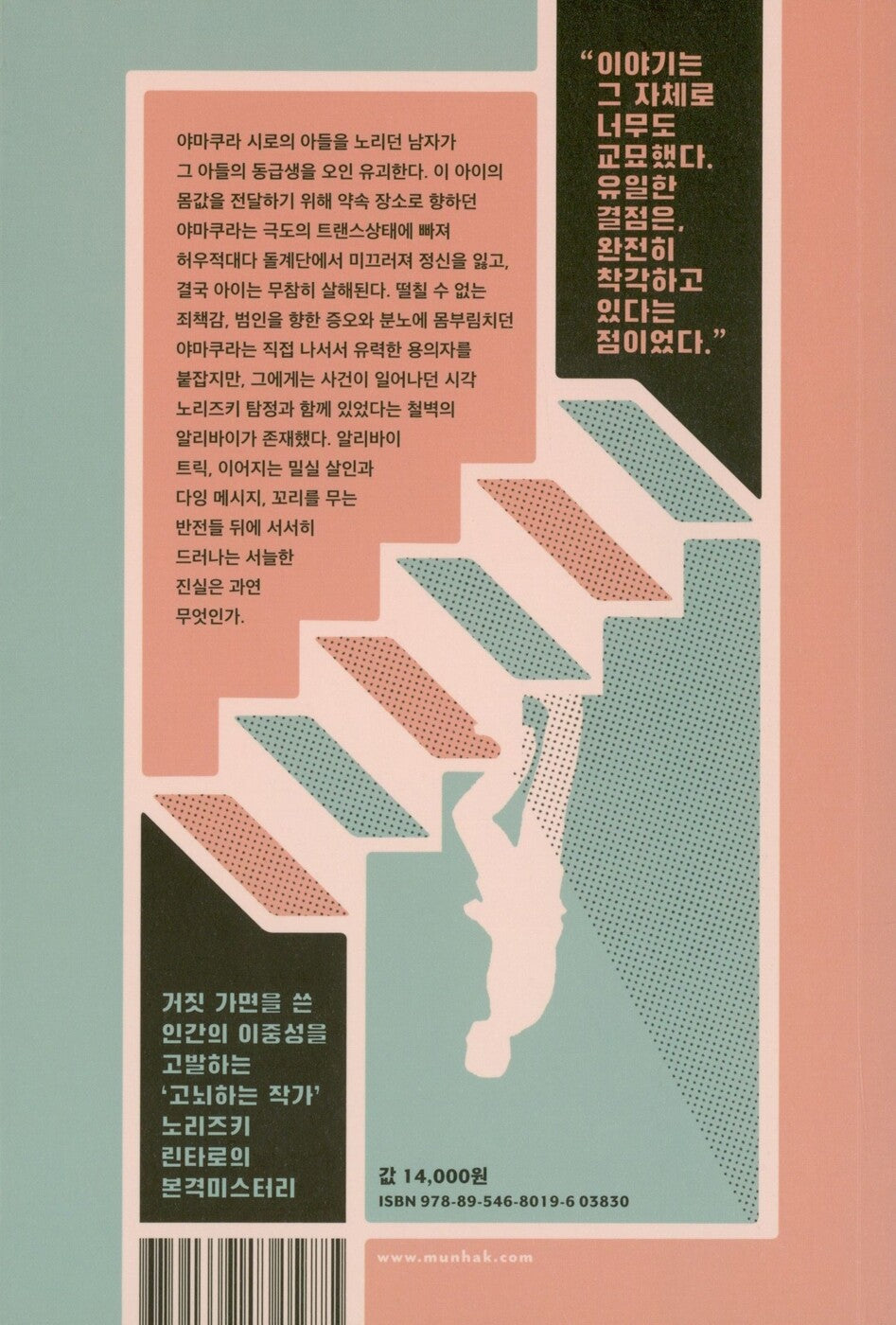 The Tragedy of One (一の悲劇) - Norizuki Rintaro - 1의 비극 (Korean Novel)