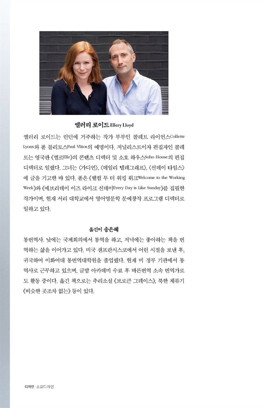 People Like Her by Ellery Lloyd, Korean Edition
