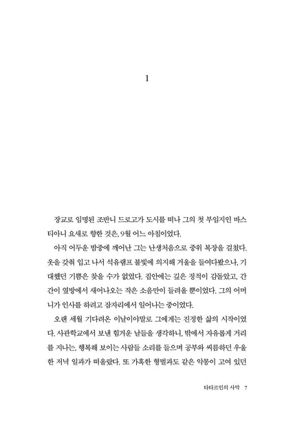 The Tartar Steppe by Dino Buzzati - 타타르인의 사막 (Korean Novel)