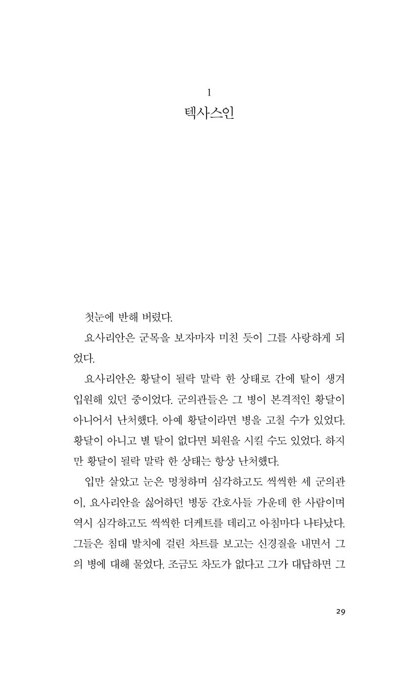 Catch-22 Vol. 1 by Joseph Heller | Korean Edition