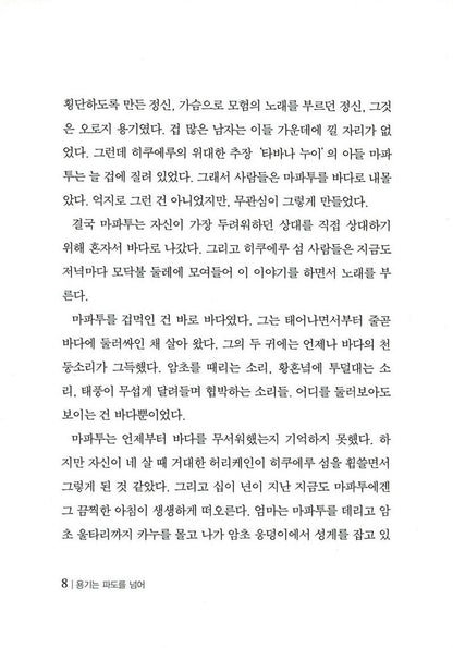 Call It Courage by Armstrong Sperry | Korean Children's Book