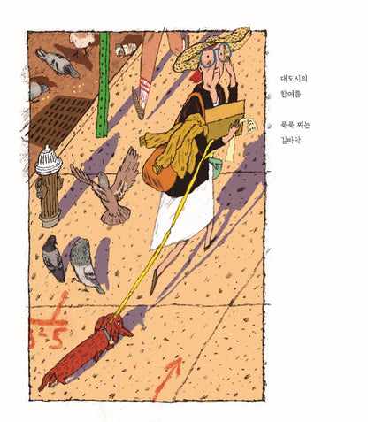 Hot Dog by Doug Salati | Korean Edition Picture Books