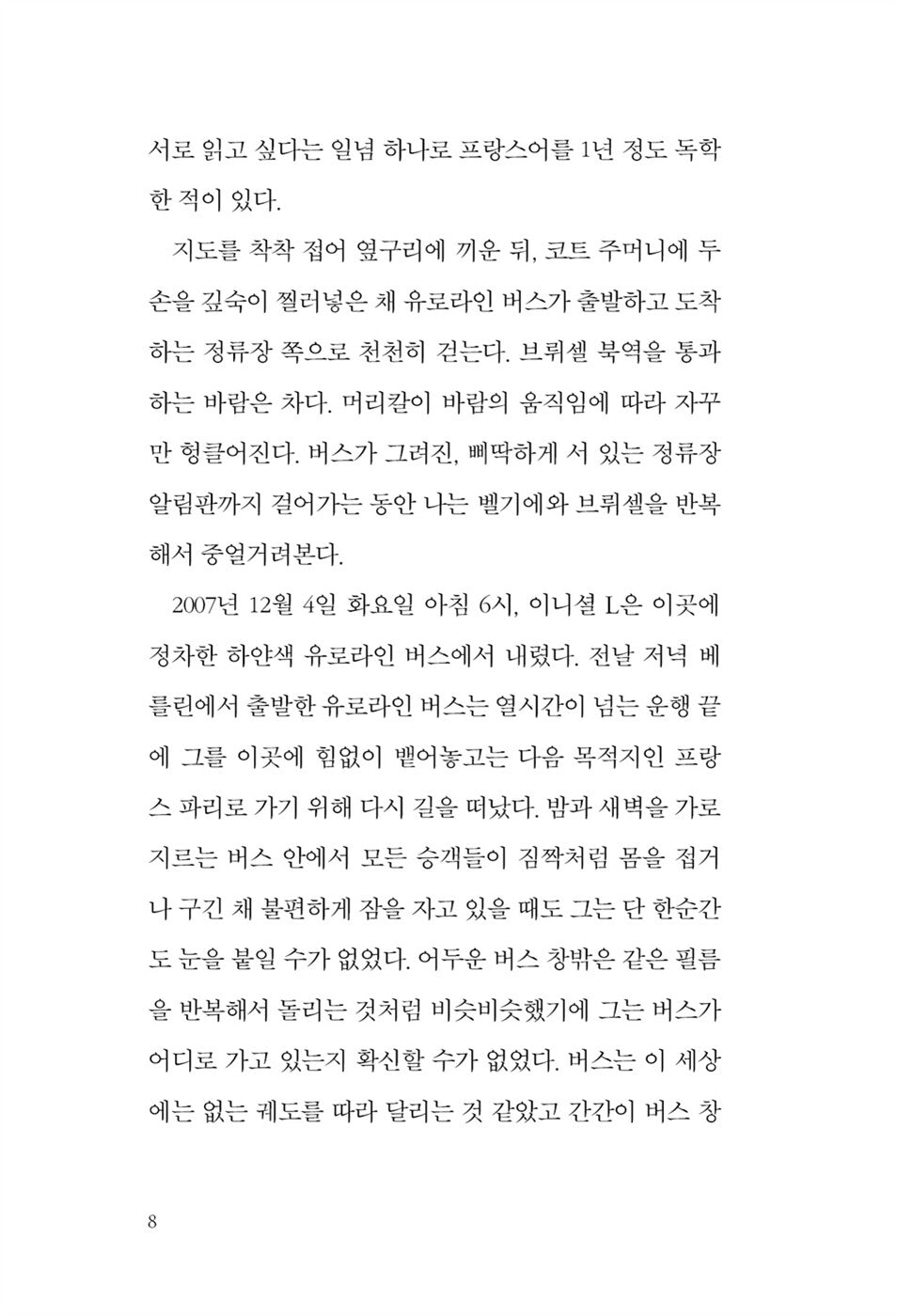 I Met Loh Kiwan by Jo Hae-jin, Korean, 로기완을 만났다, 조해진