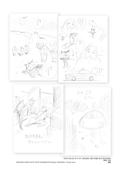 Urasawa Naoki Official Guidebook And also draw, Korean, 우라사와 나오키 오피셜 가이드북