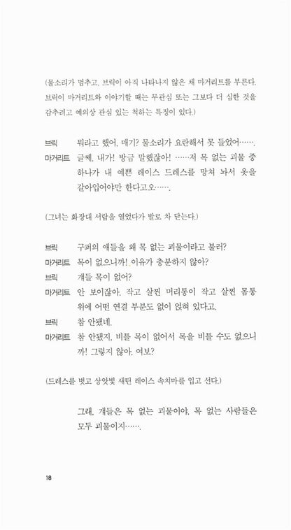 Cat on a Hot Tin Roof Play by Tennessee Williams | Korean Edition