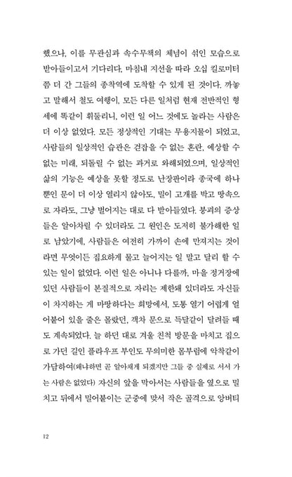 The Melancholy of Resistance Novel by László Krasznahorkai Korean Edition