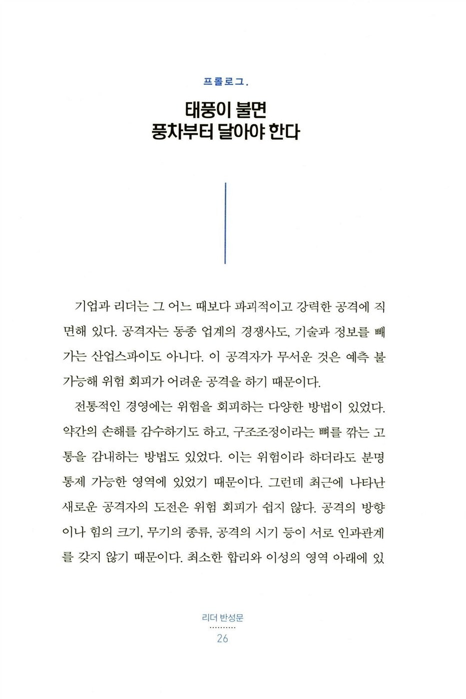 Leader's Reflection by Jeong Young-hak Korean Edition