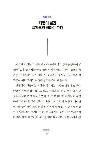 Leader's Reflection by Jeong Young-hak Korean Edition
