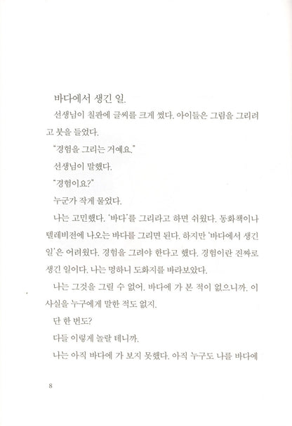 The Queend of Words by Shin So Yeong, Korean, 단어의 여왕, 신소영