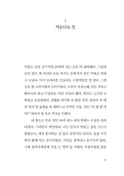 On Cooking by Choi Kang-rok, Korean, 요리를 한다는 것, 최강록