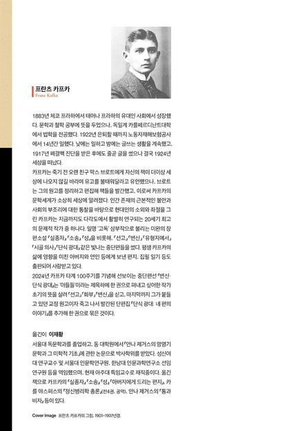 The Metamorphosis & A Hunger Artist by Franz Kafka Korean Edition