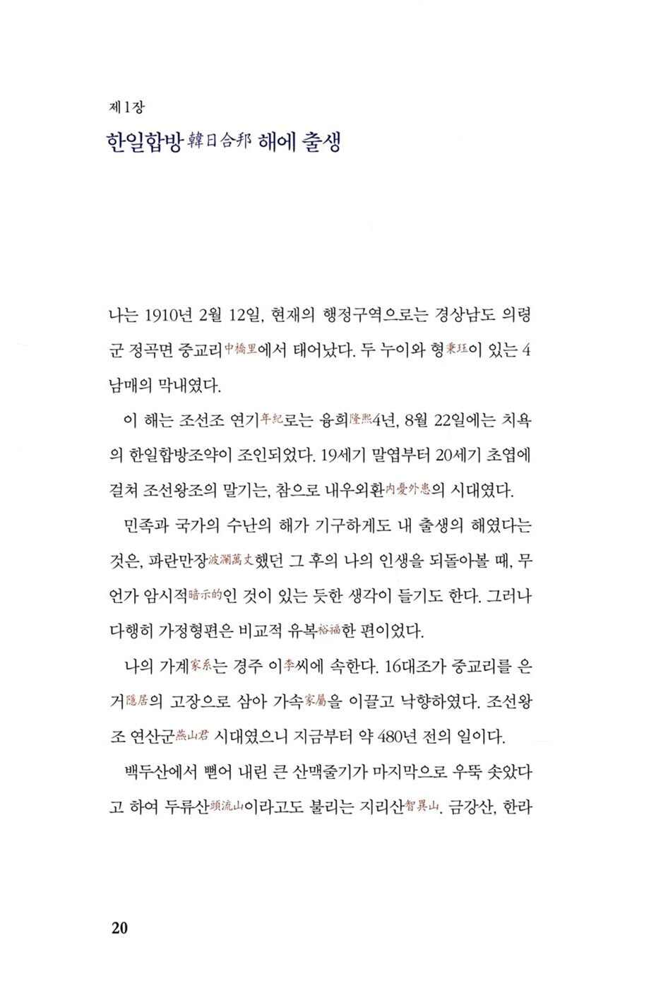 Samsung Founder Ho-Am Rotation by Byung-chull Lee Korean Edition