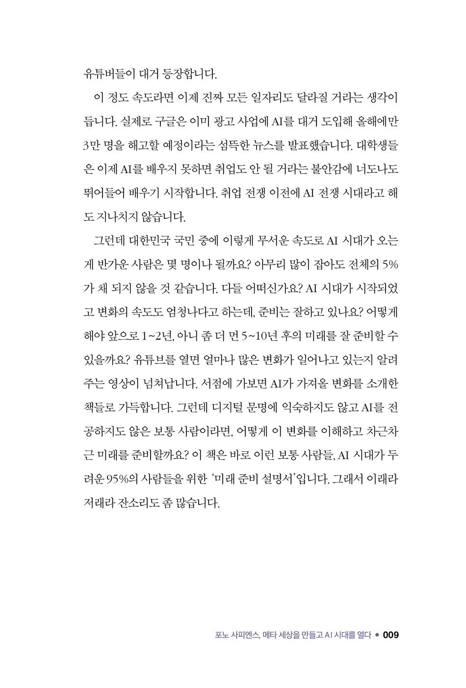 Artificial Intelligence Sapiens AI by Choi Jae-bung Korean Edition