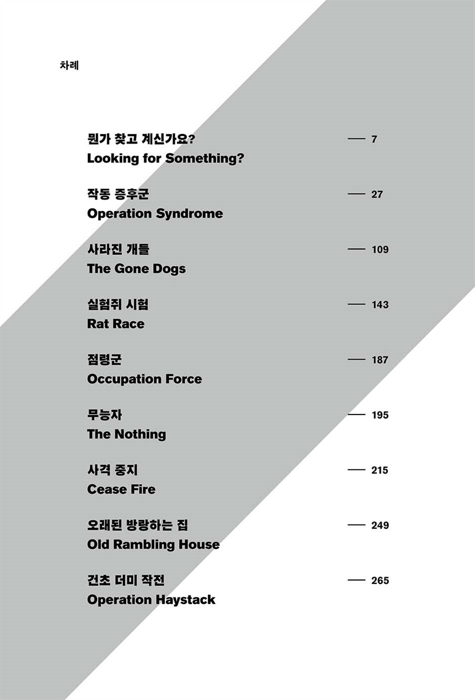Frank Herbert Short Story Masterpieces (1952–1961) by Frank Herbert Korean
