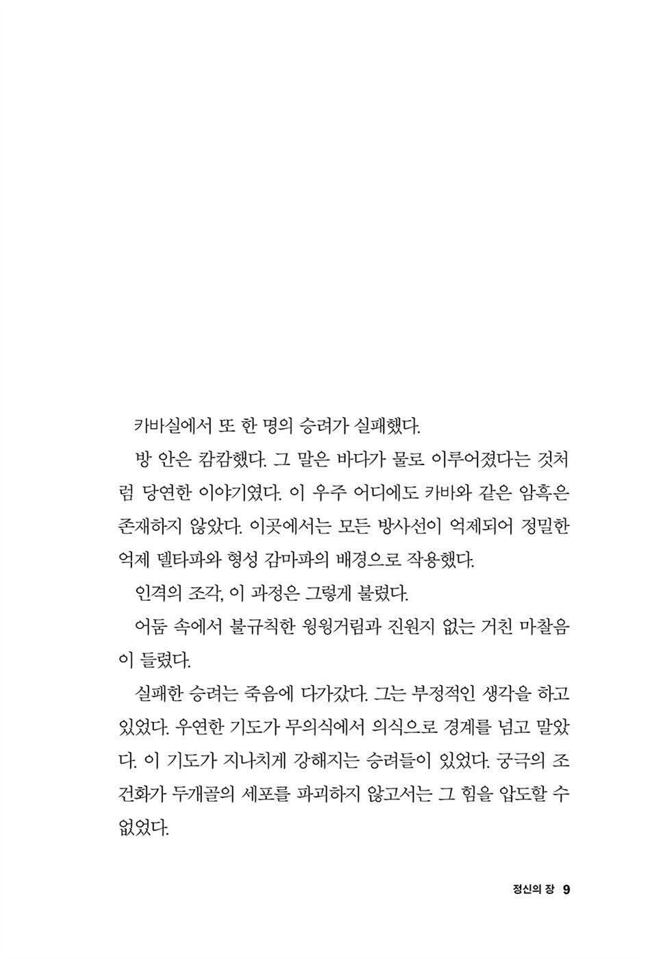 Frank Herbert Short Story Masterpieces (1962–1985) by Frank Herbert Korean