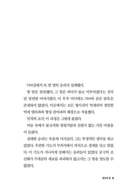 Frank Herbert Short Story Masterpieces (1962–1985) by Frank Herbert Korean