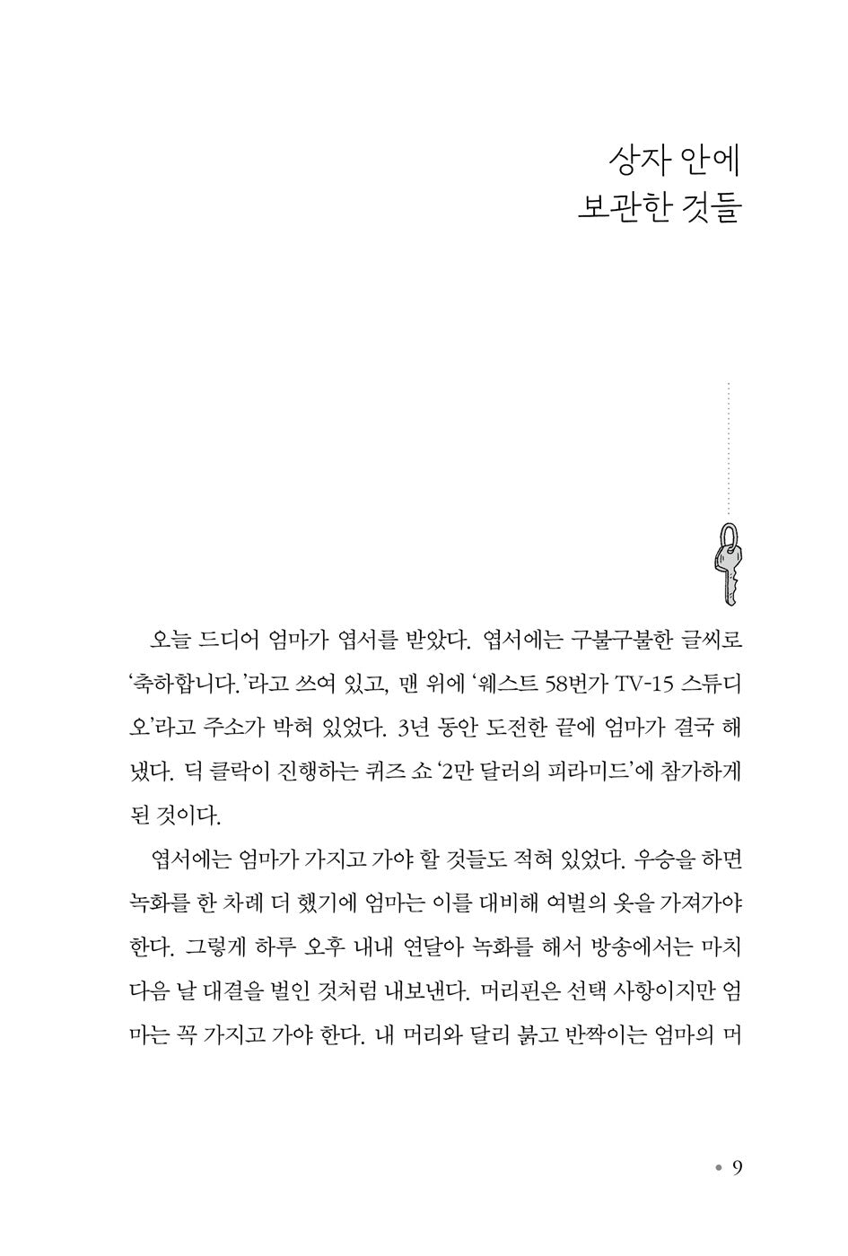 When You Reach Me by Rebecca Stead | Korean Edition Children's Book