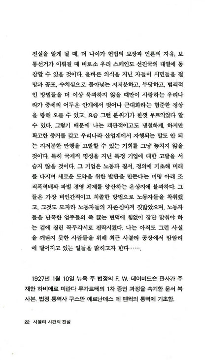 The Truth about the Savolta Case by Eduardo Mendoza | Korean Edition