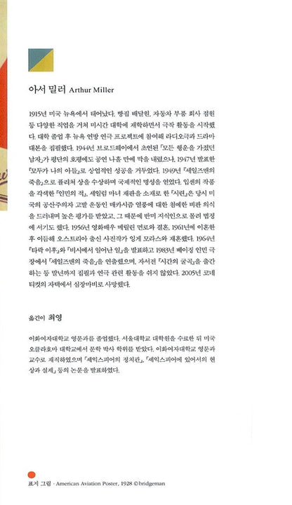 All My Sons: A Play In Three Acts by Arthur Miller | Korean Edition