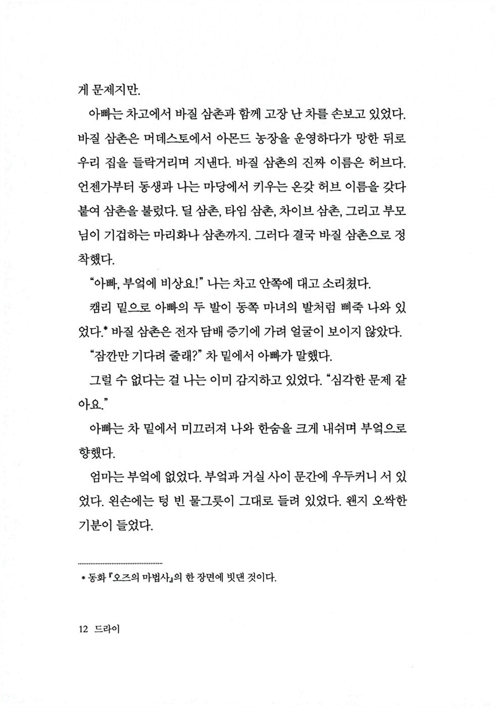 Dry by Neal Shusterman, Youth Edition, Korean, 드라이, 닐 셔스터먼
