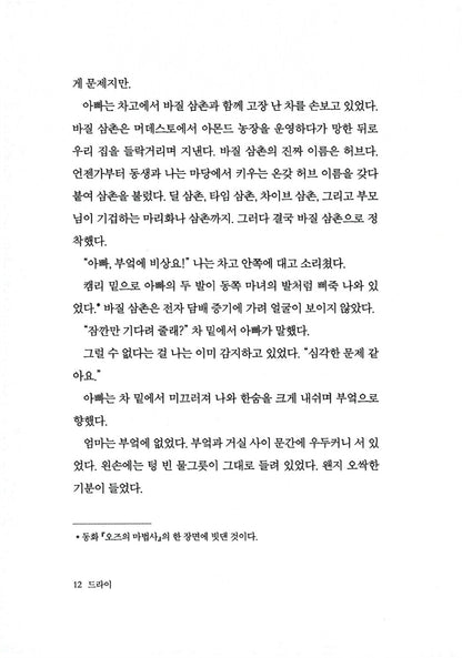 Dry by Neal Shusterman, Youth Edition, Korean, 드라이, 닐 셔스터먼