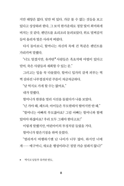 The Last Cuentista by Donna Barba Higuera | Korean Edition Children's Book