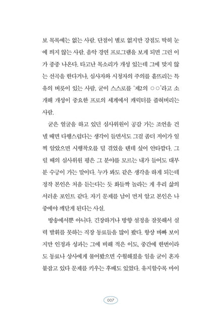Let's go to a better place - 더 좋은 곳으로 가자, Jeong Moon-jeong (Korean Essay)