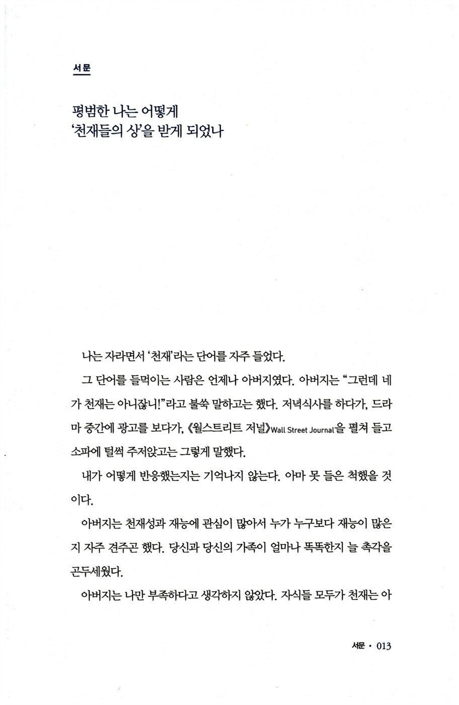 Grit: The Power of Passion and Perseverance by Angela Duckworth Korean Edition