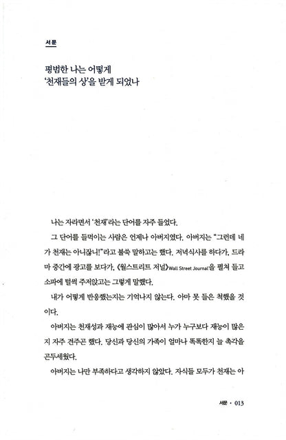 Grit: The Power of Passion and Perseverance by Angela Duckworth Korean Edition
