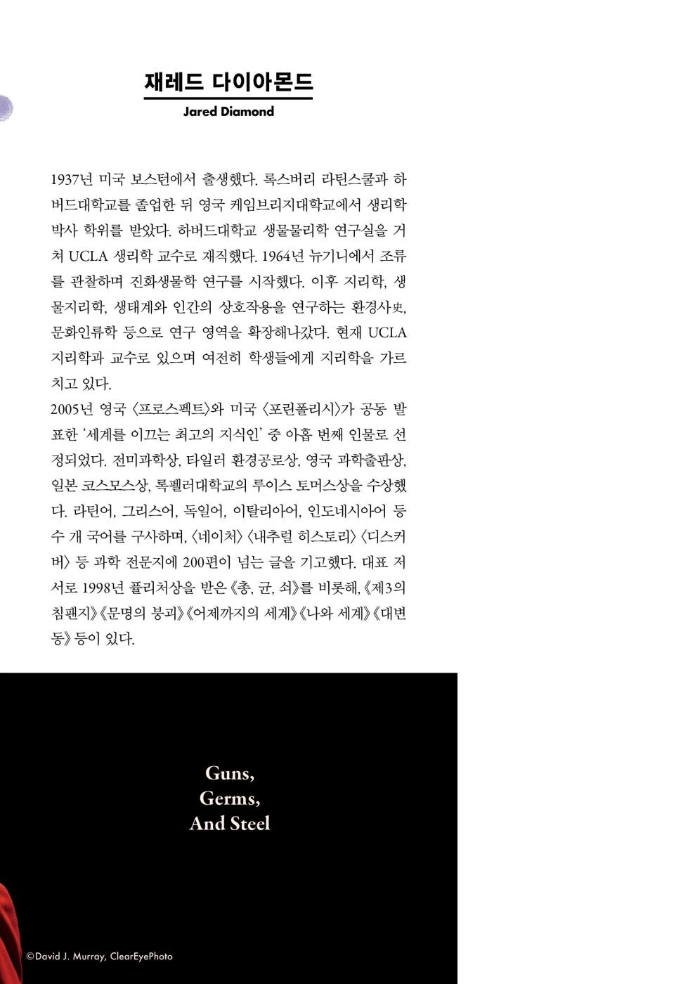 Guns, Germs, and Steel by Jared Diamond Korean Edition