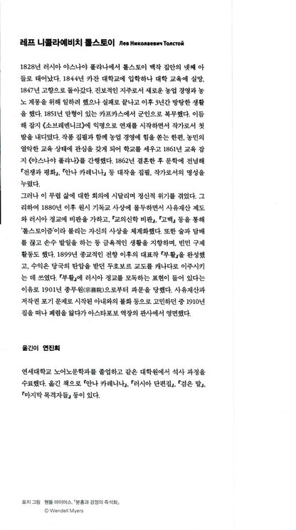 War and Peace Vol. 4 by Leo Tolstoy | Korean Edition