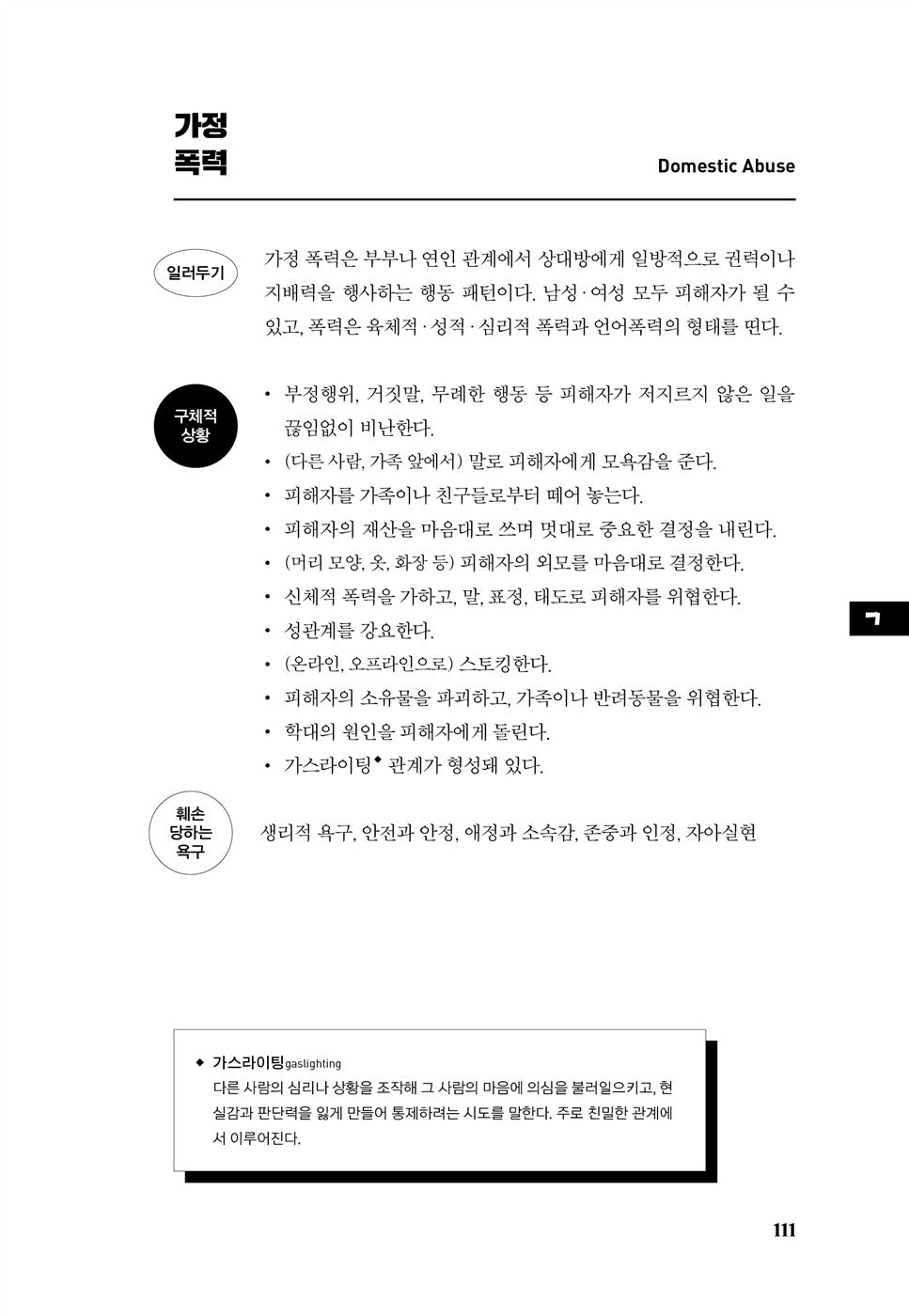 The Emotional Wound Thesaurus by Angela Ackerman Korean Edition