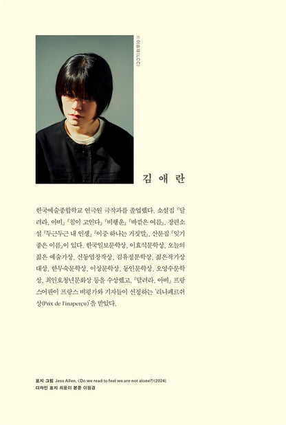 I Said Goodbye by Kim Ae-ran Korean Edition