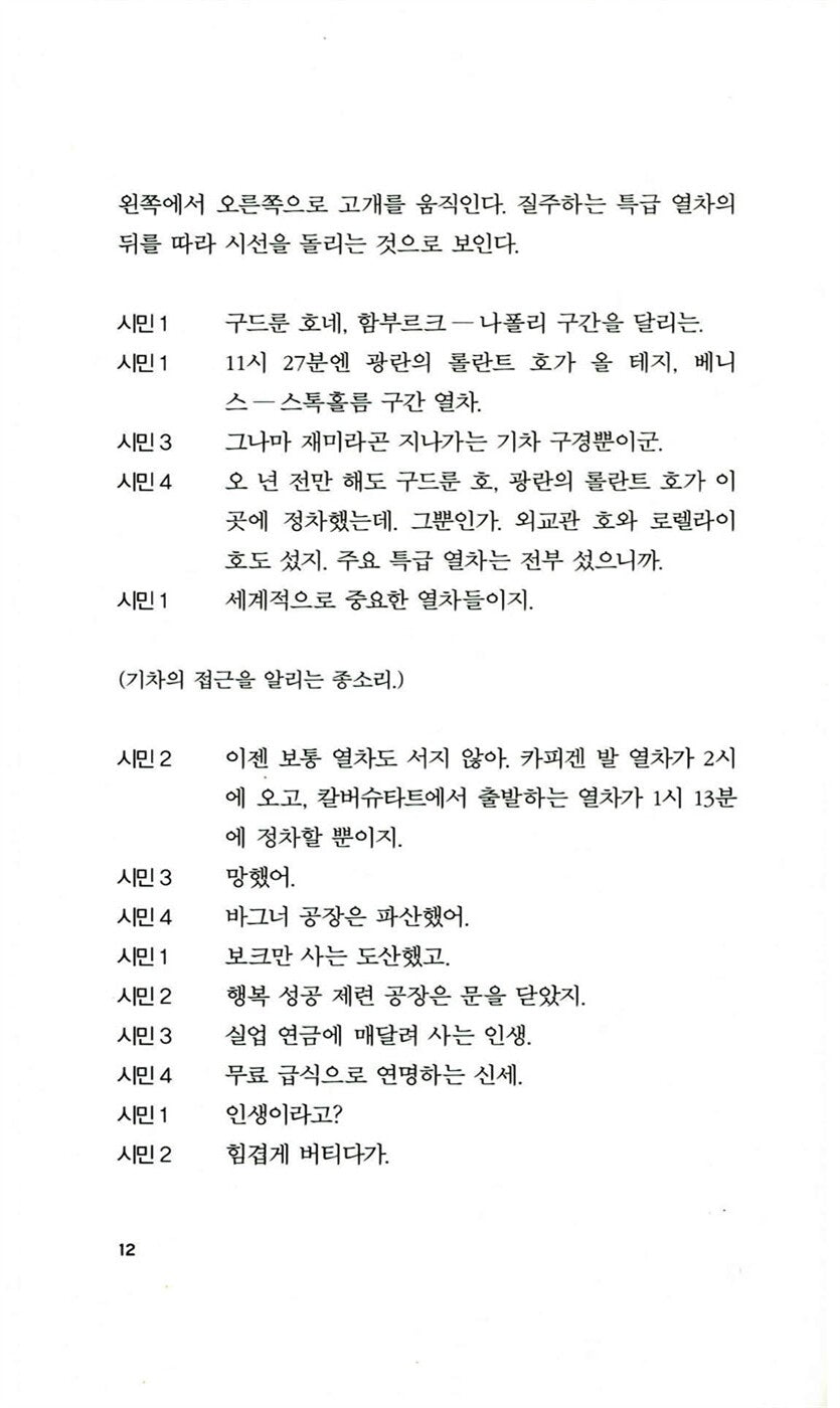Dürrenmatt's Collection of Plays by Friedrich Dürrenmatt | Korean Edition