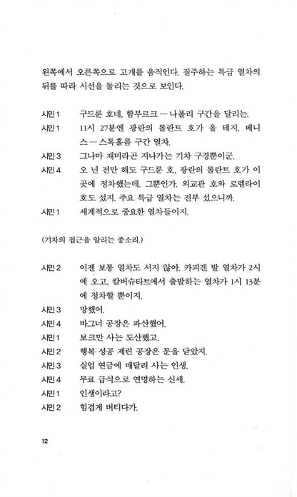 Dürrenmatt's Collection of Plays by Friedrich Dürrenmatt | Korean Edition