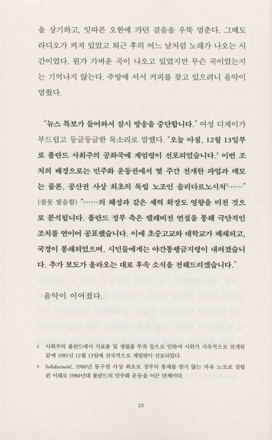 Swimming in the Dark by Tomasz Jedrowski, Korean, 어둠 속에서 헤엄치기, 토마시 예드로프스키