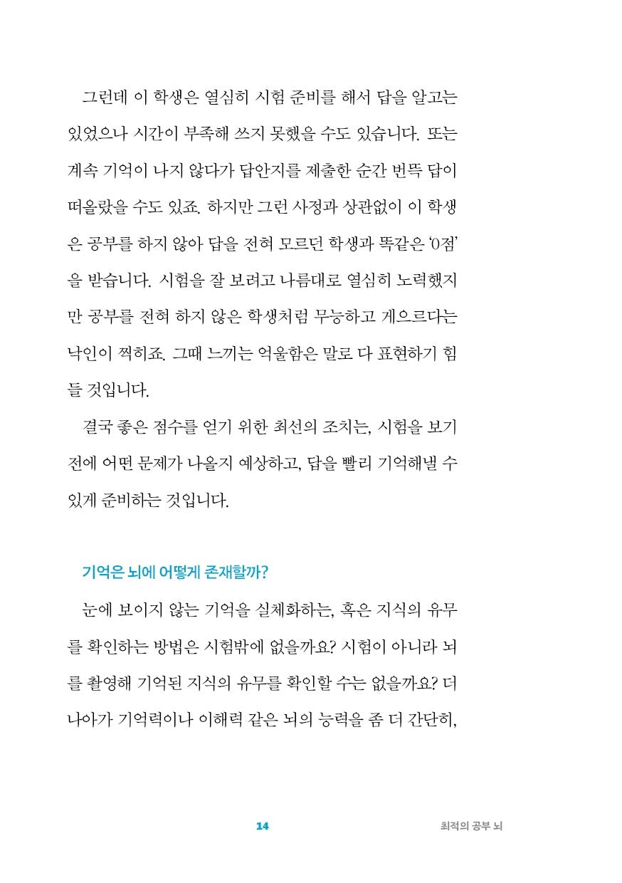 Optimal Study Brain by Yuji Ikegaya Korean Edition