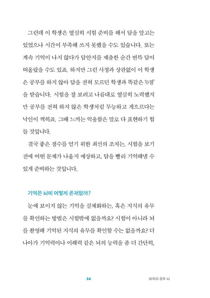 Optimal Study Brain by Yuji Ikegaya Korean Edition