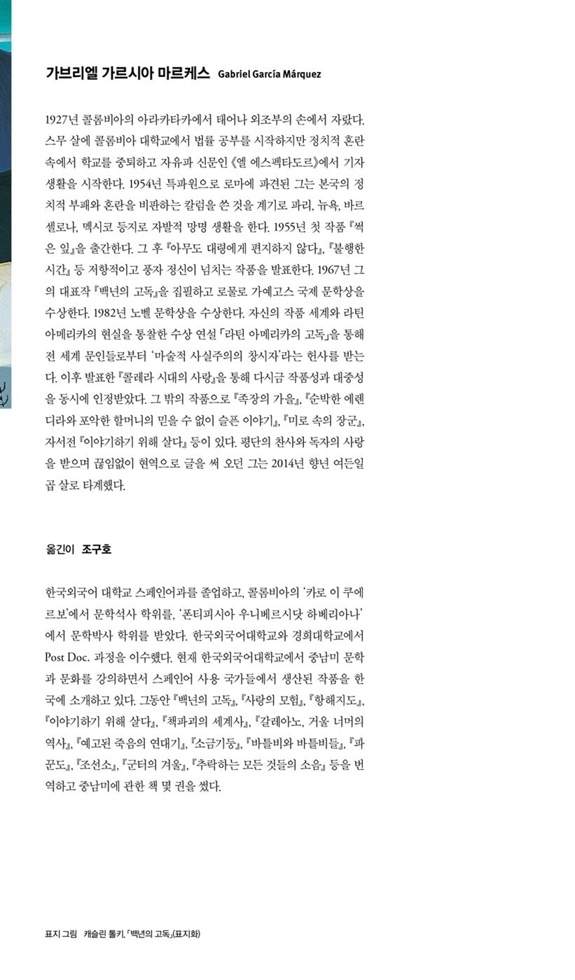 One Hundred Years of Solitude Vol 1 by Gabriel García Márquez | Korean Edition